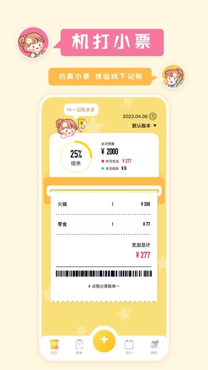 记账多多手机版图1