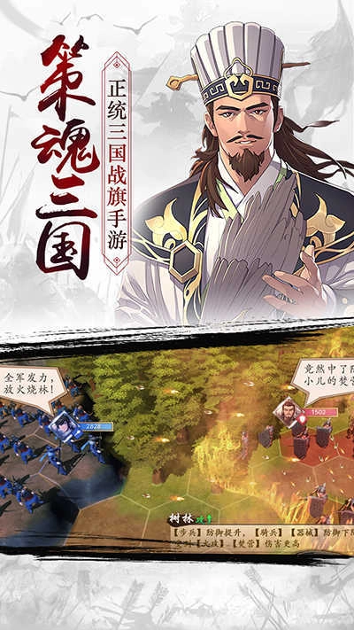 策魂三国正版图2