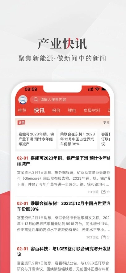 富宝新能源手机版图3