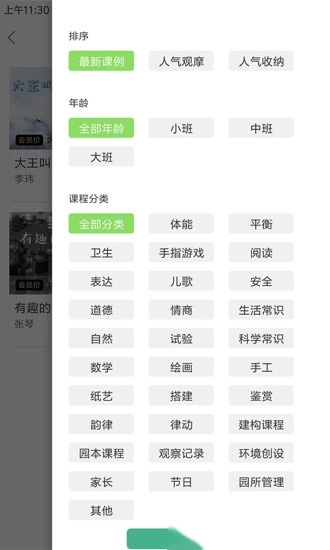 幼芽早教免费版图1