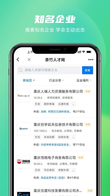 茶竹人才网免费版图3