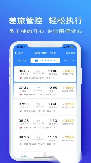 特航商旅(4)