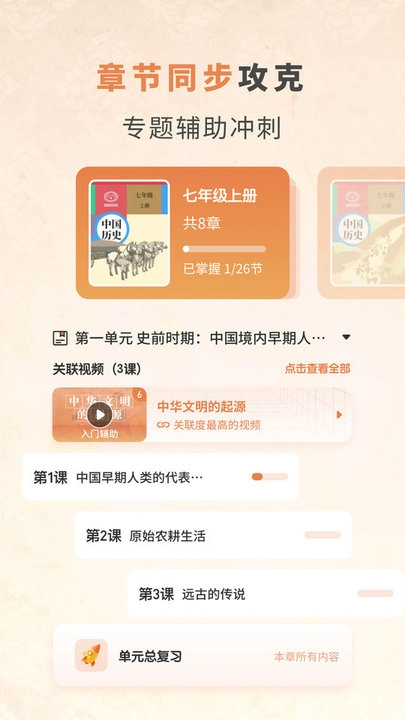 初中历史考霸安卓免费版图3