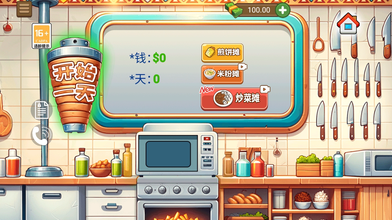 餐厅卷饼传奇游戏完整版图3