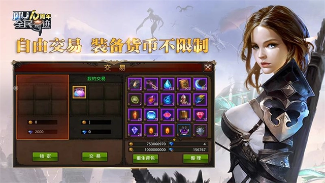 全民奇迹安卓版