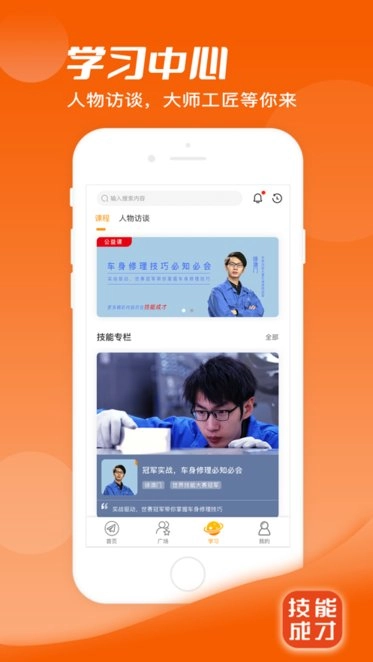 技能成才安卓版图2