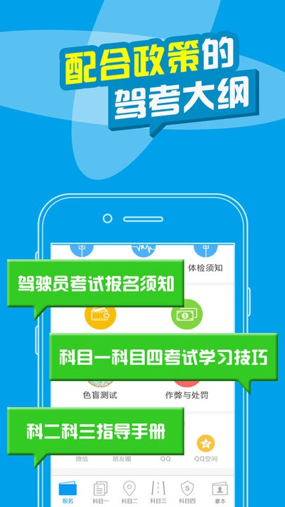 考拉驾考手机版图3