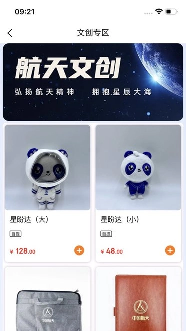 航天优生活免费版图2
