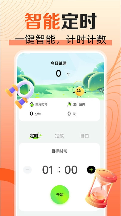 天天爱跳绳软件安卓免费版图3