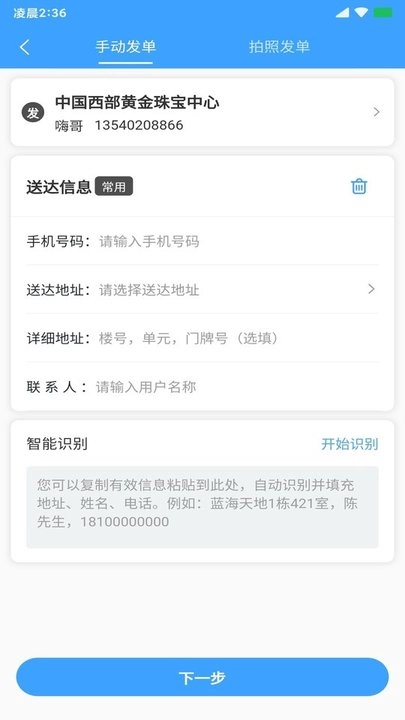 快跑者商户端本无广告版图3