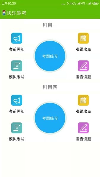 快乐驾考软件(2)
