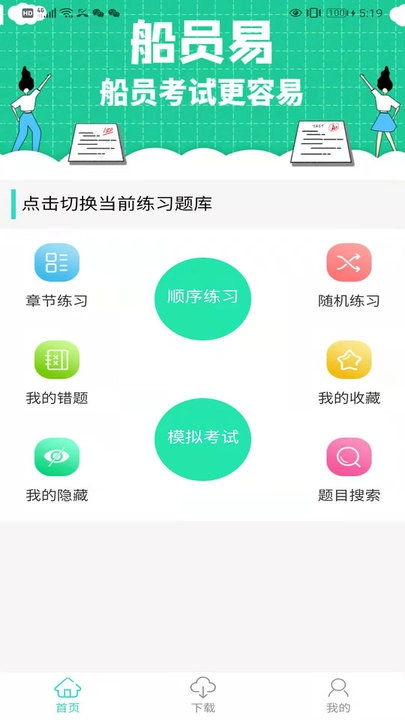船员易安卓官方版图2