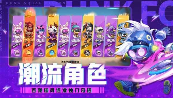 灌篮军团最新版(2)