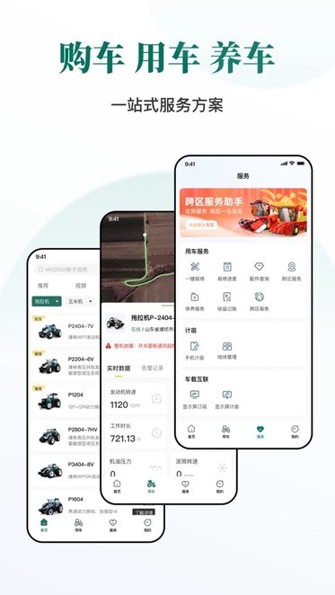 智农雷沃免费原版图3