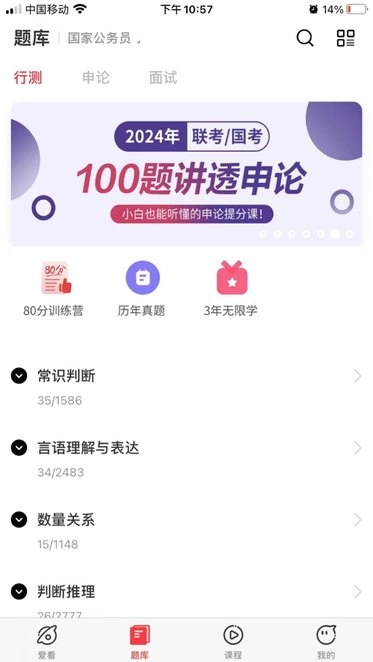 永岸公考安卓直装版图1