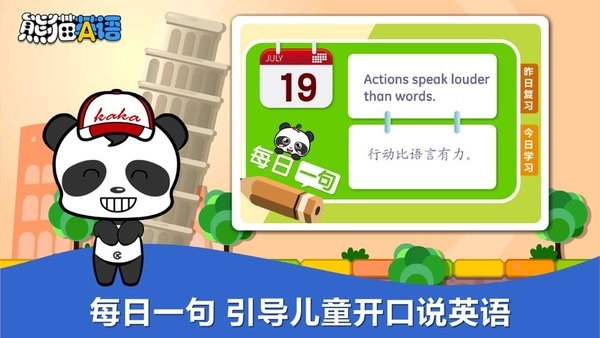 熊猫英语免费版图3
