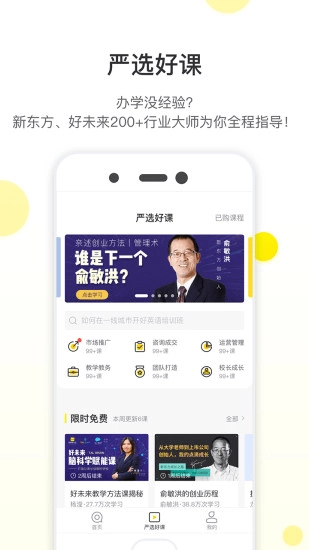 教育家社区平台正版图3