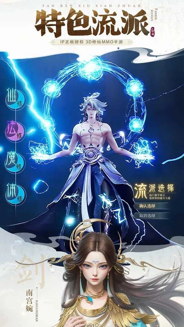 凡人修仙传人界篇