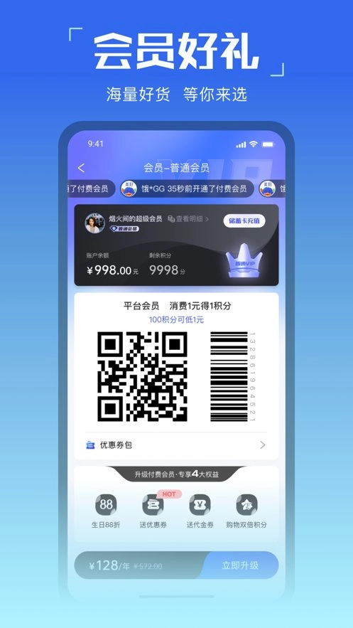 美好买菜无广告版图1