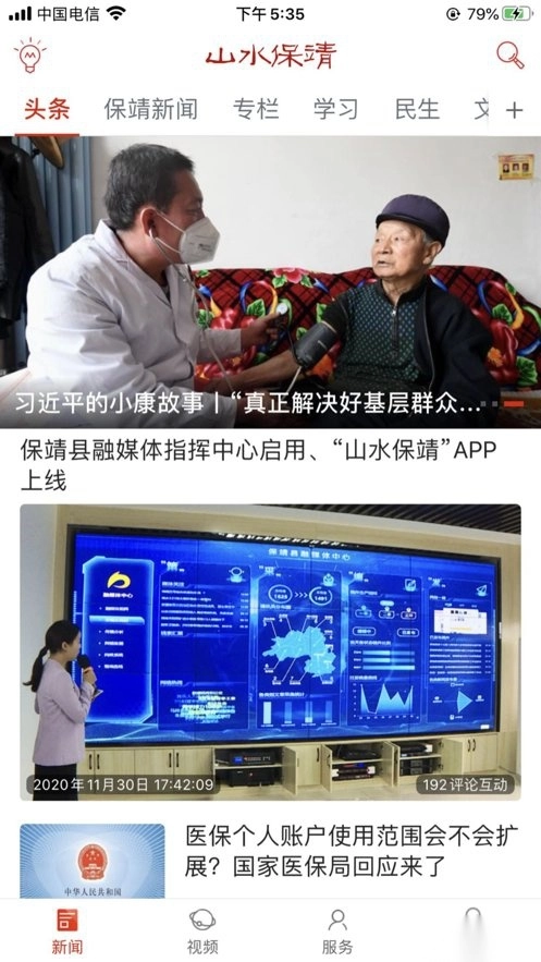 山水保靖安卓版图1