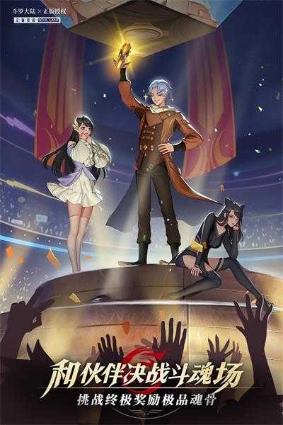 斗罗大陆武魂觉醒最新版图5