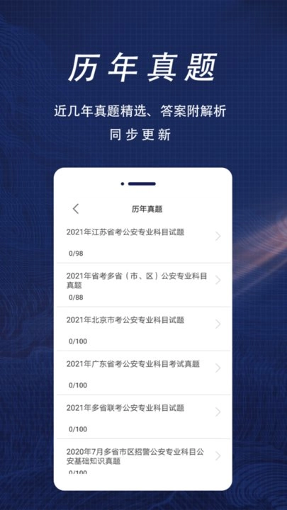 辅警协警全题库软件通用版图3