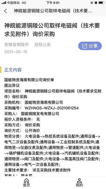 光速招标无广告版图3