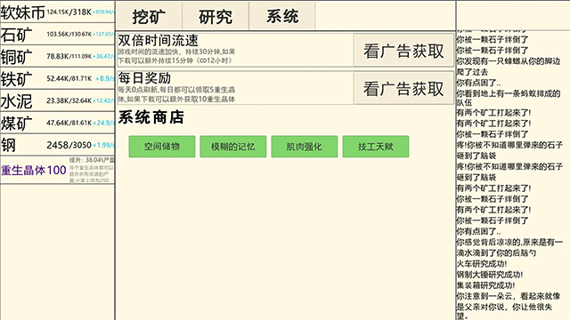 重生挖矿(3)