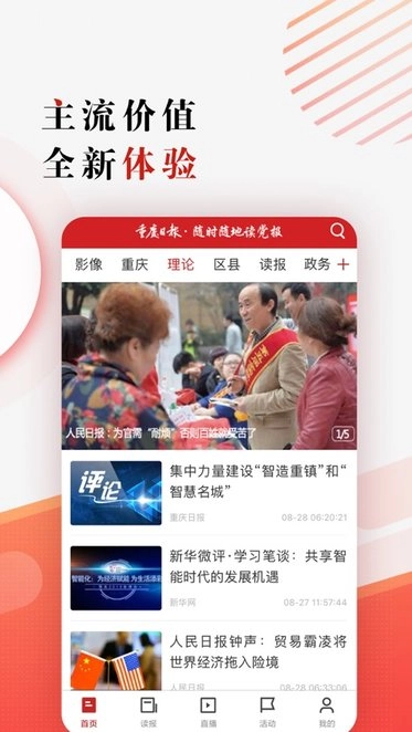 重庆日报手机正版图3
