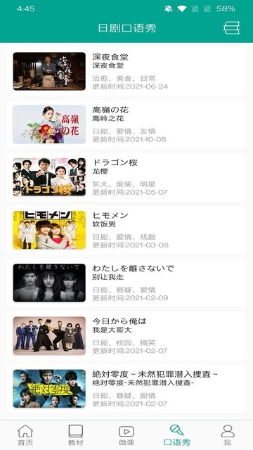 日语口语秀软件安卓免费版图3
