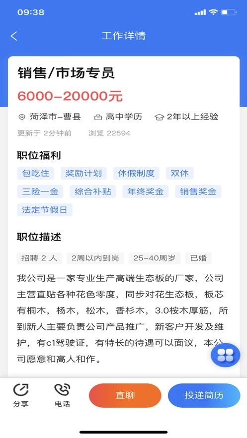 菏泽人才网无广告版图2