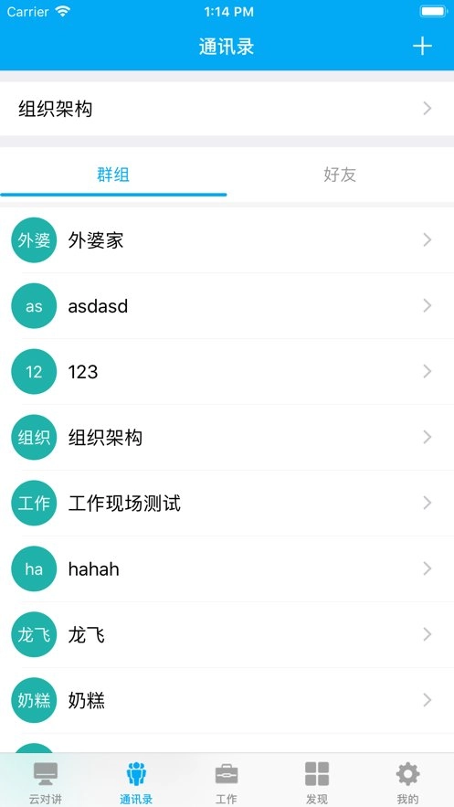 互说宝软件手机最新版图1