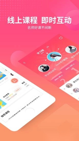山香网校安卓直装版图2