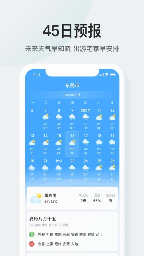 51天气手机正版图2