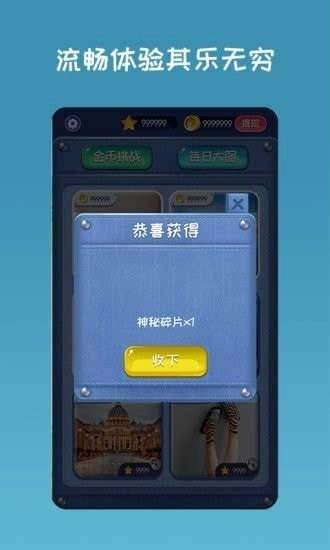开心拼图安卓版图3