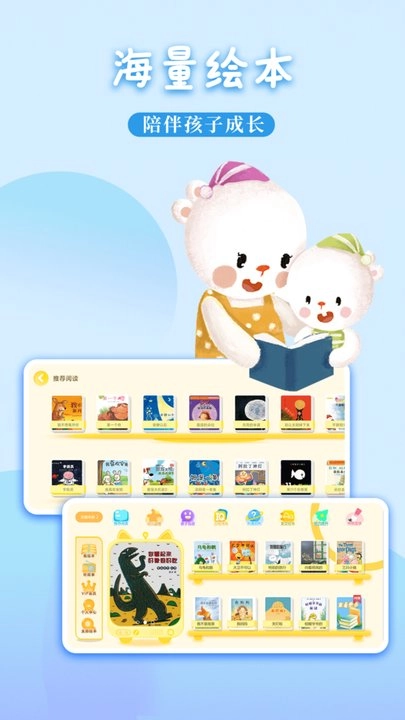 萌宝绘本故事官方正版图2