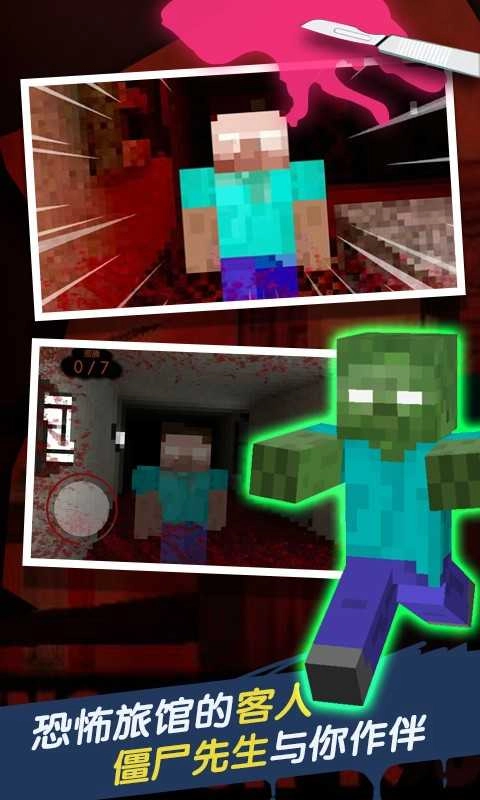 恐怖旅馆手机版图2
