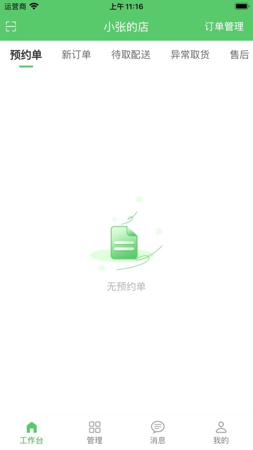 胖柚商家端官方最新版图3