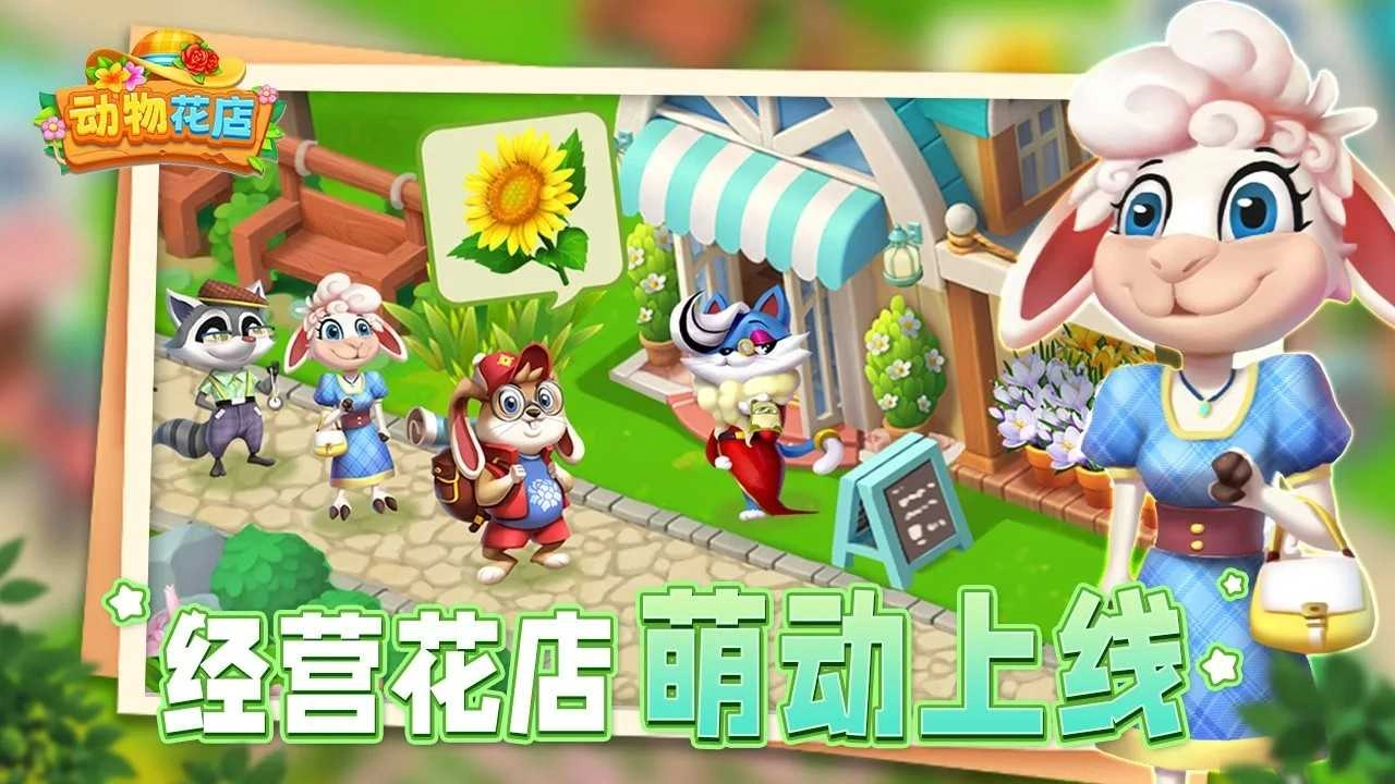 动物花店最新版-图3