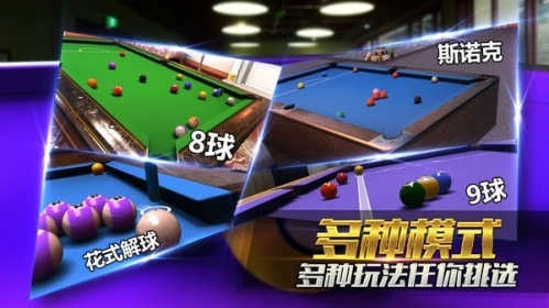 台球风云图2