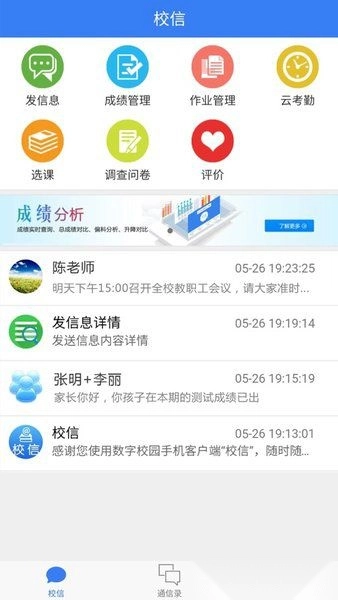 校信校园版图1