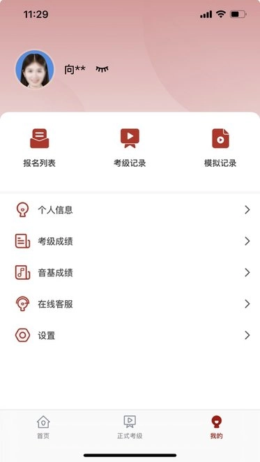 北京音协考级正版图1