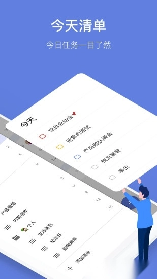 滴答清单免费原版图3