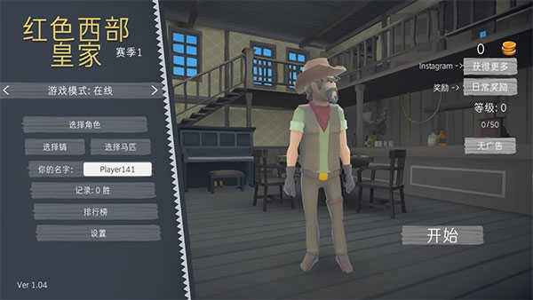 红色西部皇家手机版图3