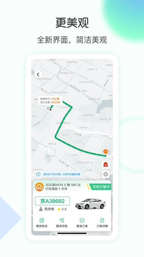 e约车
