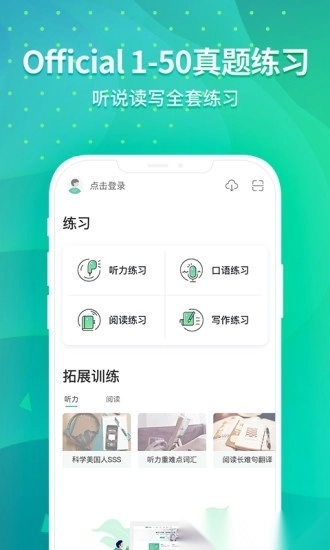 新东方托福软件官方版图3