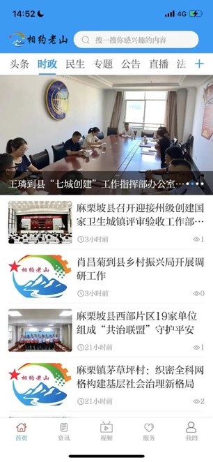 相约老山软件正版图2