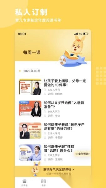 好奇说绘本最新版图2