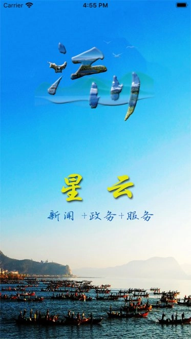 江川星云手机免费版图2