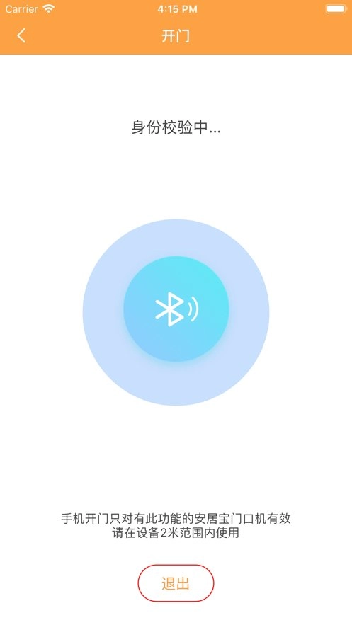 安居家园软件图2